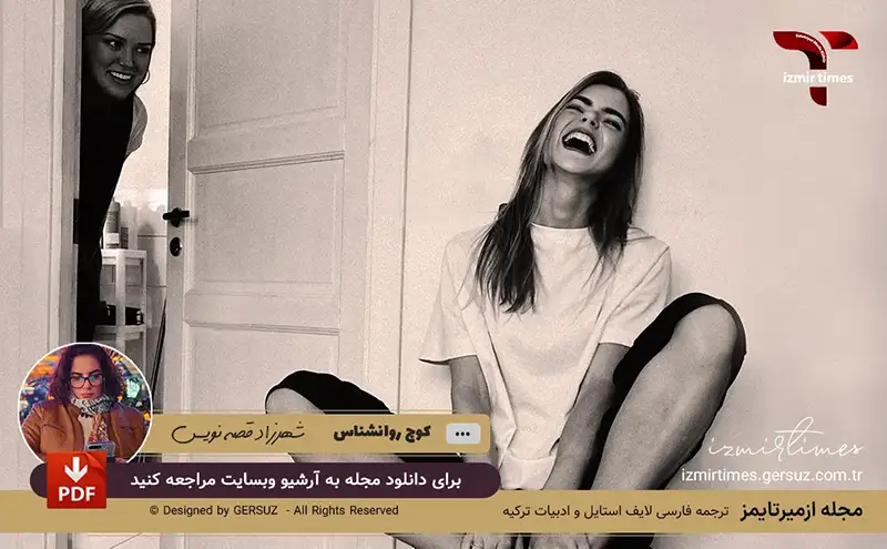 تا شهرزاد درونم را آزاد کند شهرزاد قصه نویس خندیدن دو دختر